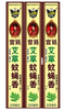 【NLSM】艾草 蚊蝇香（长） 商品缩略图0