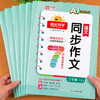 2026秋阳光同学语文同步作文三四五六年级上册AI智能批改作文素材积累同步教材课本单元习作作文入门 商品缩略图0
