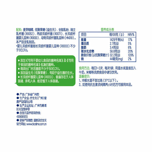 MM 山姆 合生元 益生菌固体饮料 124g（2g*26袋*2+2g*5袋*2） 商品图4