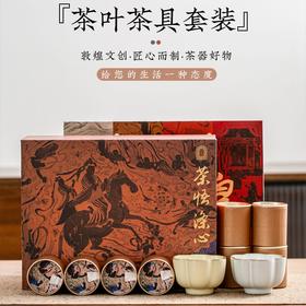 【敦煌文创 茶叶茶杯套装】4款茶悟涤心茶叶礼盒+礼袋 匠心打造温润质感 肉桂/仙子/妃子笑/金骏眉香醇回甘 品茗器物和生活之美