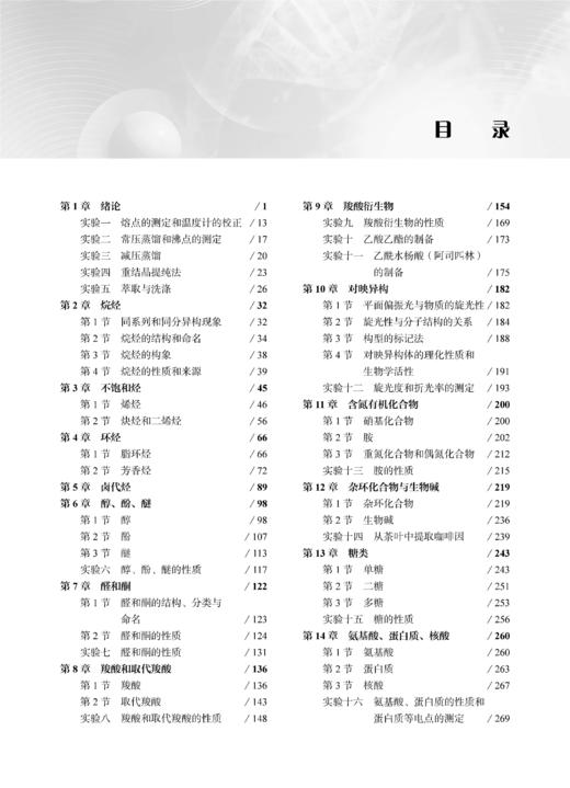 有机化学（第五版） 商品图4