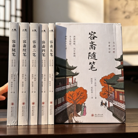 容斋随笔 (全5册 )