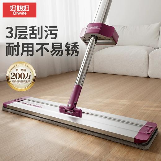 （胖东来有售）好媳妇50cm免手洗铝合金平板拖 商品图0