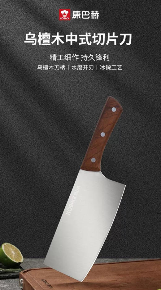 康巴赫乌檀木中式切片刀菜刀 商品图7