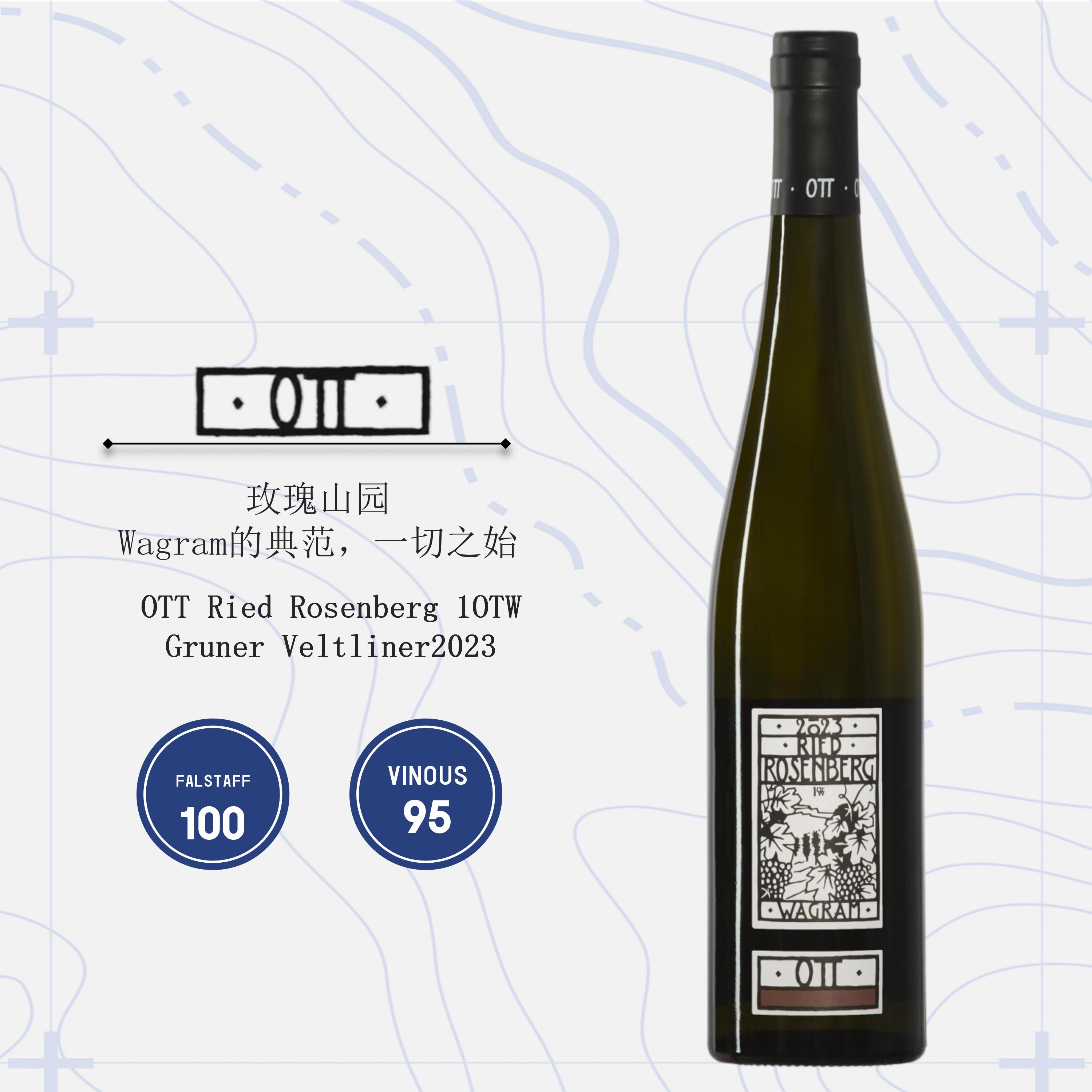 傲廷酒庄玫瑰山园绿维林干白2023 OTT Ried Rosenberg 1OTW Gruner Veltliner