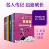 写给孩子的名人传*（第二辑套装8册） 商品缩略图0