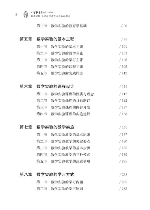 数学实验：小学数学学习方式的新探索 商品图2