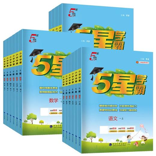 2026秋经纶5星学霸小学语文数学英语一二三四五六年级上册人教版小学生课文同步训练课时作业本 商品图0