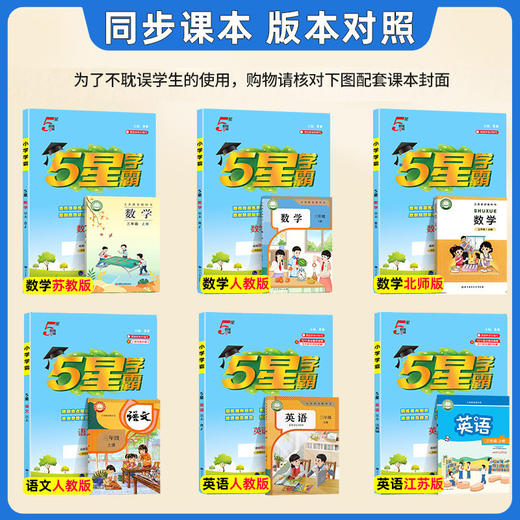 2026秋经纶5星学霸小学语文数学英语一二三四五六年级上册人教版小学生课文同步训练课时作业本 商品图4