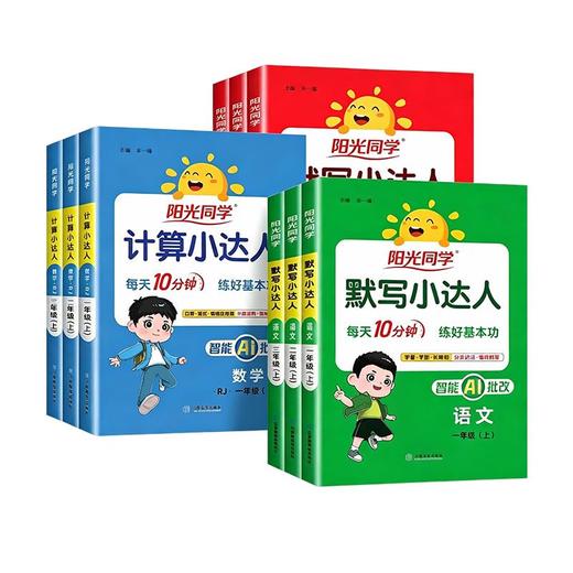 2026秋阳光同学默写小达人语文英语智能AI批改一二三四五六年级上册人教版小学同步练习字词句生字专项训练 商品图0