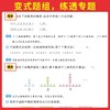 2026秋一本数学思维训练一二三四五六年级任选人教版同步数学计算能力拓展思维拓展专项训练配视频讲解 商品缩略图1