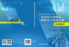 变电站自动化及网络安全设备运维实用技术 商品缩略图2