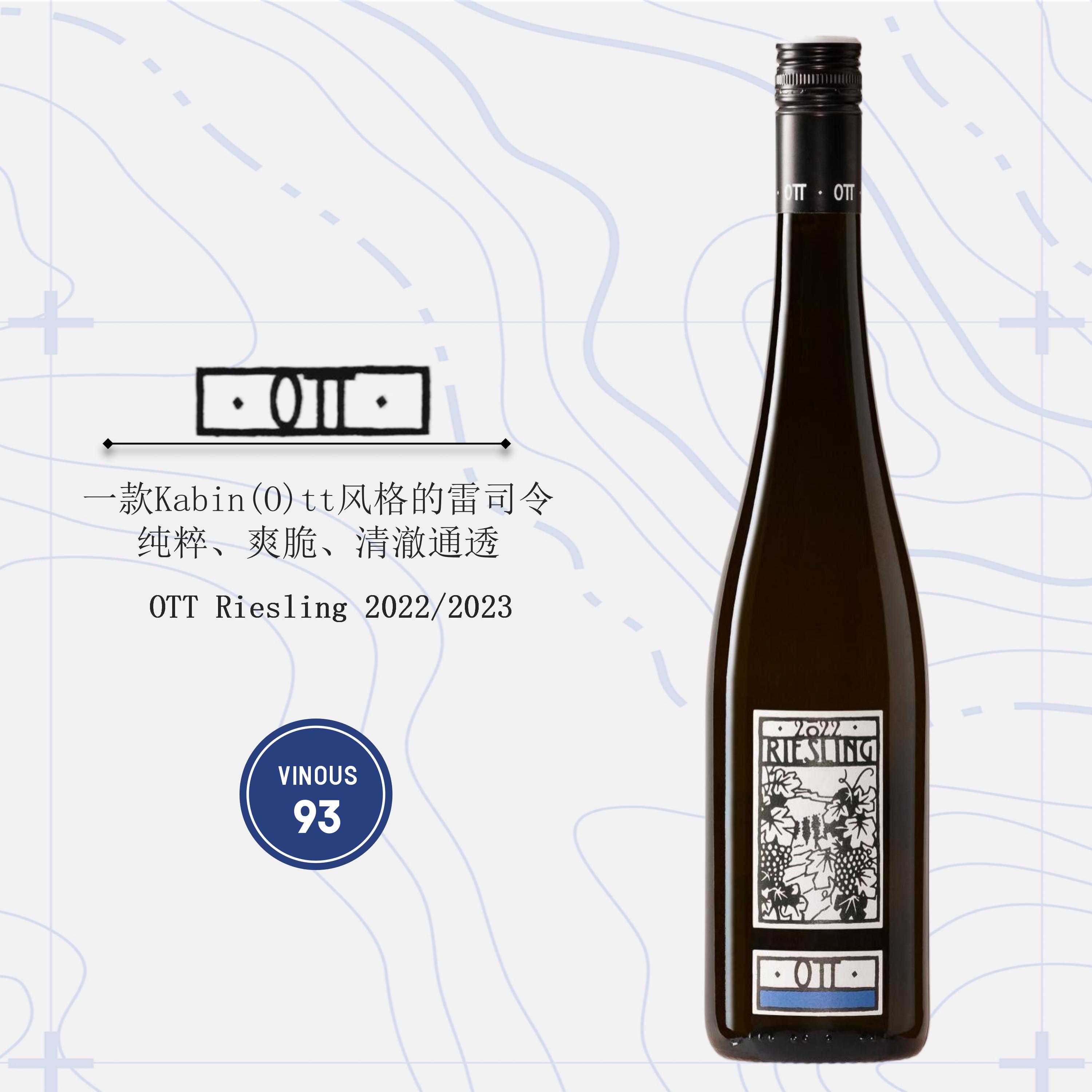 傲廷酒庄雷司令干白2023 OTT Riesling