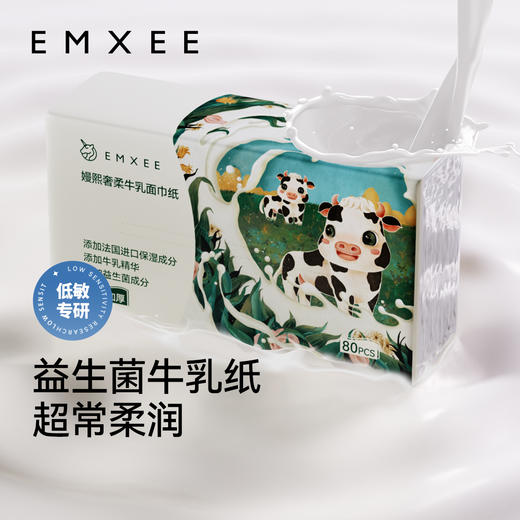 【新会员福利】嫚熙牛乳纸宝宝专用云柔巾婴儿纸巾擦鼻涕抽纸乳霜纸80抽 商品图1