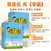 2026秋经纶5星学霸小学语文数学英语一二三四五六年级上册人教版小学生课文同步训练课时作业本 商品缩略图1