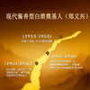 【酱香口粮酒 酒线细长 酒体醇厚】郑家传承人·郑义兴·精品(衡三十) 53%vol  500ml*6瓶/箱 商品缩略图4