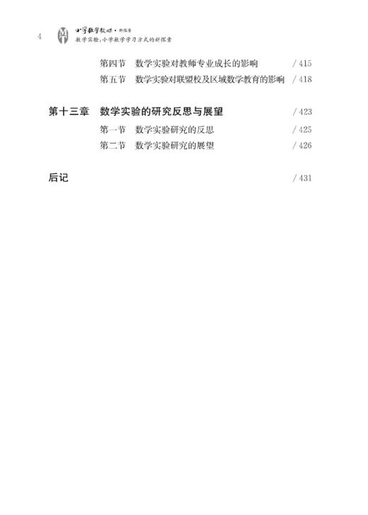 数学实验：小学数学学习方式的新探索 商品图4