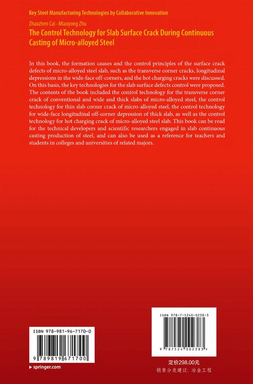 The Control Technology for Slab Surface Crack during Continuous Casting of Micro-alloyed Steel（冶金工业） 商品图2