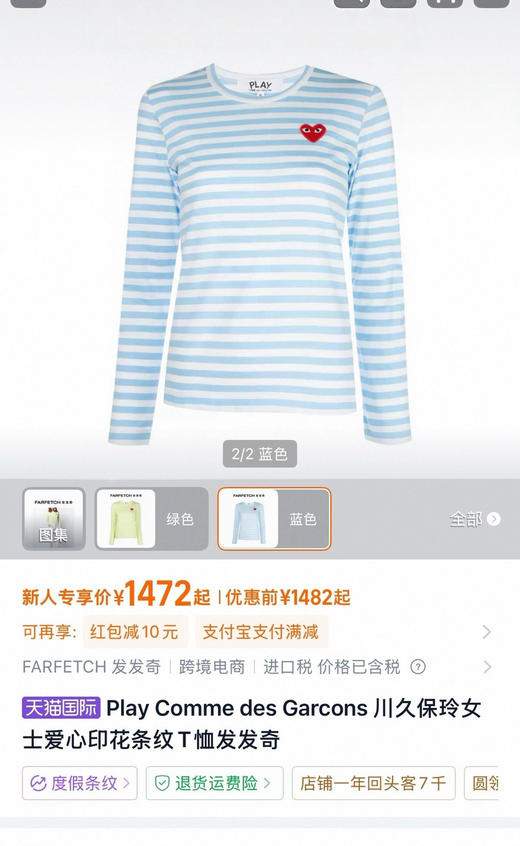 天丝亚麻爱心小马长袖条纹T恤081704 商品图3