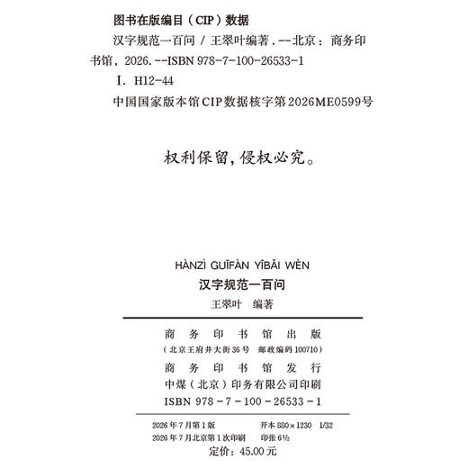 汉字规范一百问 商品图1