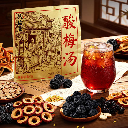 艺福堂酸梅汤70g/包*3+冰糖50g*3 商品图1