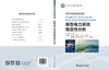 新型电力系统稳定性分析 商品缩略图2