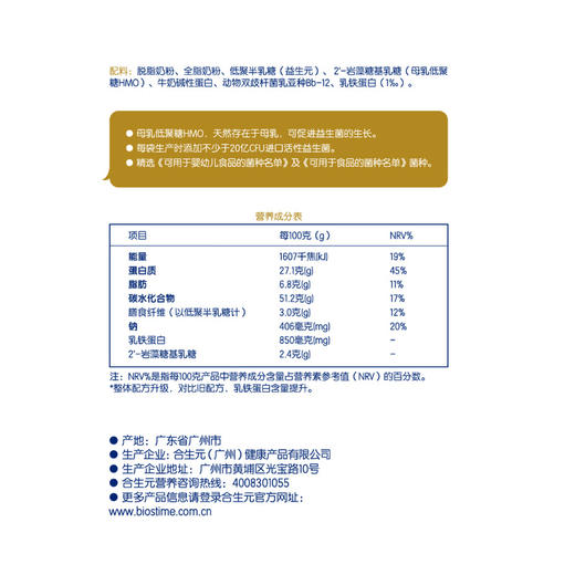 MM 山姆 合生元 乳铁蛋白+益生菌 调制乳粉 105g（3g*30袋+3g*5袋） 商品图5