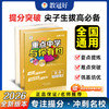 新版重点中学与你有约 小学综合版七八九年级语文数学英语科学上下册全国通用 尖子生必刷题 商品缩略图0