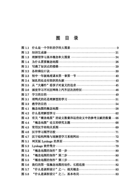 教的更少，学得更多：概念地图用于理解型学习/吴金闪 商品图7