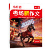 2026秋一本小升初语文考场新作文热点话题新鲜素材备战2026精选素材积累写作方法技巧通用版 商品缩略图0