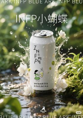亚刻部落 小蝴蝶 500ml