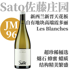 【JM96·年产600瓶精妙和谐Sato高端霞多丽】2023 佐藤庄园布兰奇霞多丽干白   Sato - La Ferme de Sato Chardonnay "Les Blanches"