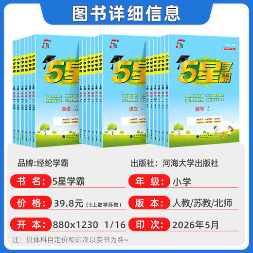 2026秋经纶5星学霸小学语文数学英语一二三四五六年级上册人教版小学生课文同步训练课时作业本 商品图2