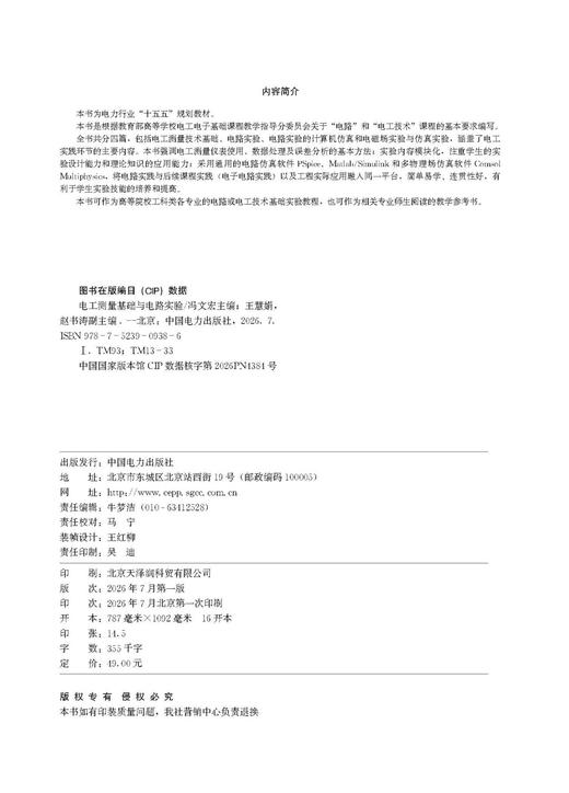 电工测量基础与电路实验 商品图3