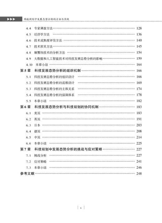 科技规划中发展态势分析的方法与实践 杨国梁等 9787030859846 商品图11