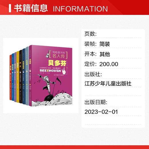 写给孩子的名人传*（第二辑套装8册） 商品图1
