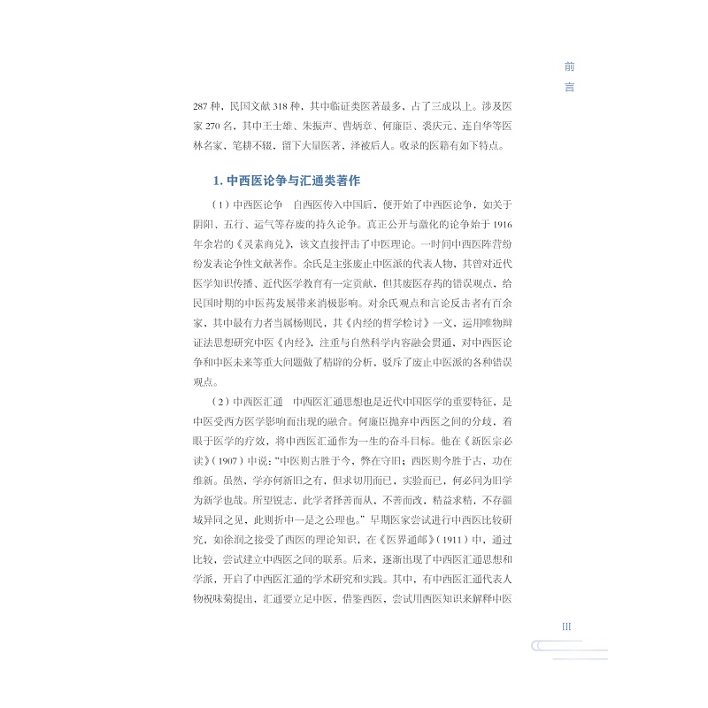 试读PDF-9787308273473(1-1)-近代浙江中医药典籍述略_013.jpg