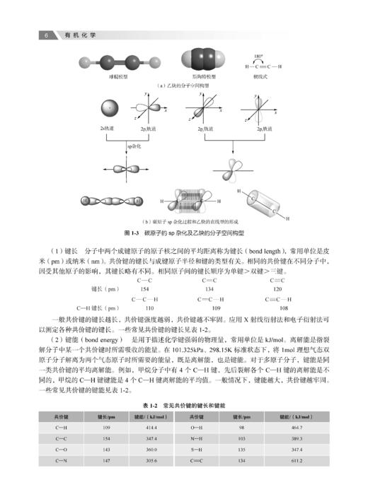 有机化学（第五版） 商品图11