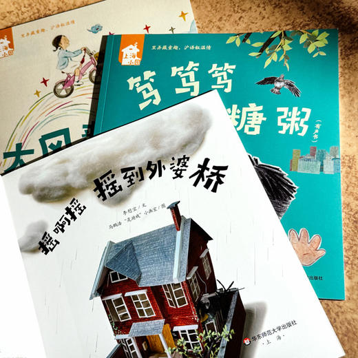上海小囡 幼儿特级教师+丰子恺图画书奖得主联袂创作 文学美育双重启蒙 商品图6