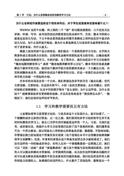 教的更少，学得更多：概念地图用于理解型学习/吴金闪 商品图12