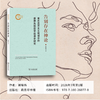 告别存在神论：莱布尼茨主义视域中的康德先验哲学起源史研究 商品缩略图0