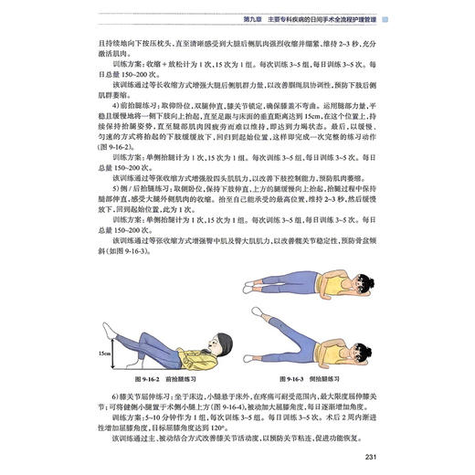 日间手术护理管理 陈彩芳 刘蔚东 主编 内容涵盖理论基础、实践操作和质量管控等多个维度 9787117400015 人民卫生出版社 商品图4