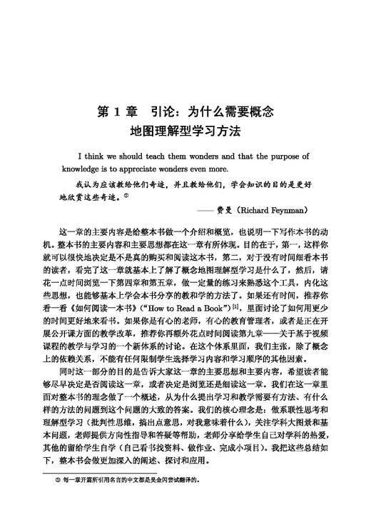 教的更少，学得更多：概念地图用于理解型学习/吴金闪 商品图10
