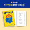 【11岁+】重塑学习型大脑 商品缩略图5
