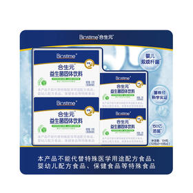 MM 山姆 合生元 益生菌固体饮料 124g（2g*26袋*2+2g*5袋*2）