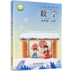 2026秋 5上 小学数学课本书 五年级上册 苏教版 小学课本 商品缩略图2