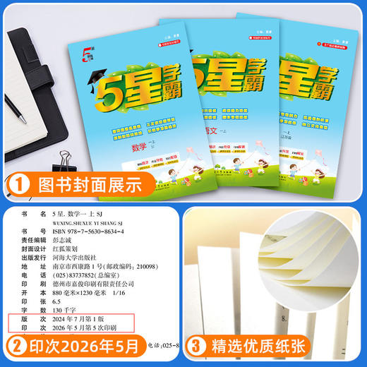 2026秋经纶5星学霸小学语文数学英语一二三四五六年级上册人教版小学生课文同步训练课时作业本 商品图3