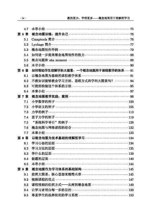 教的更少，学得更多：概念地图用于理解型学习/吴金闪 商品图5