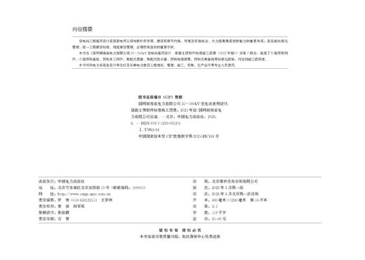 国网湖南省电力有限公司35~500kV变电站通用设计 混凝土预制件标准施工图集（2025年版） 商品图3