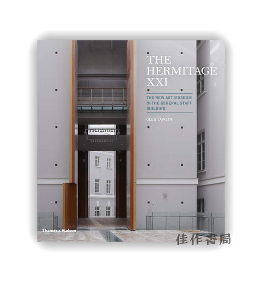 The Hermitage XXI: The New Art Museum in the General Staff Building / 艾尔米塔什二十一世纪：总参谋部大楼中的新艺术博物馆 商品图0